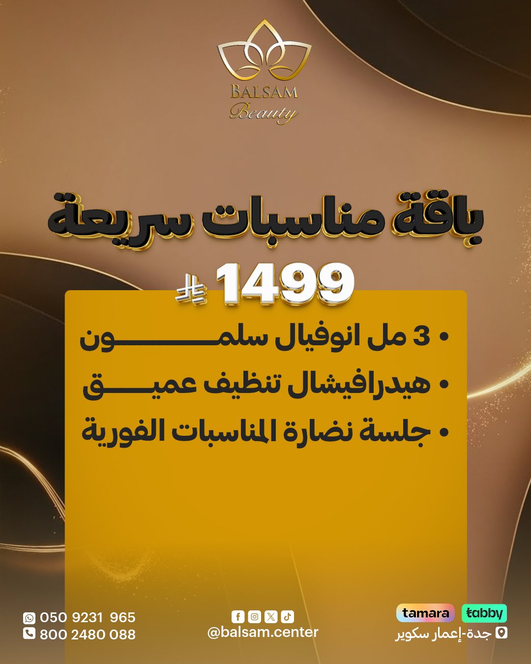 باقة مناسبات سريعة - بلسم بيوتي