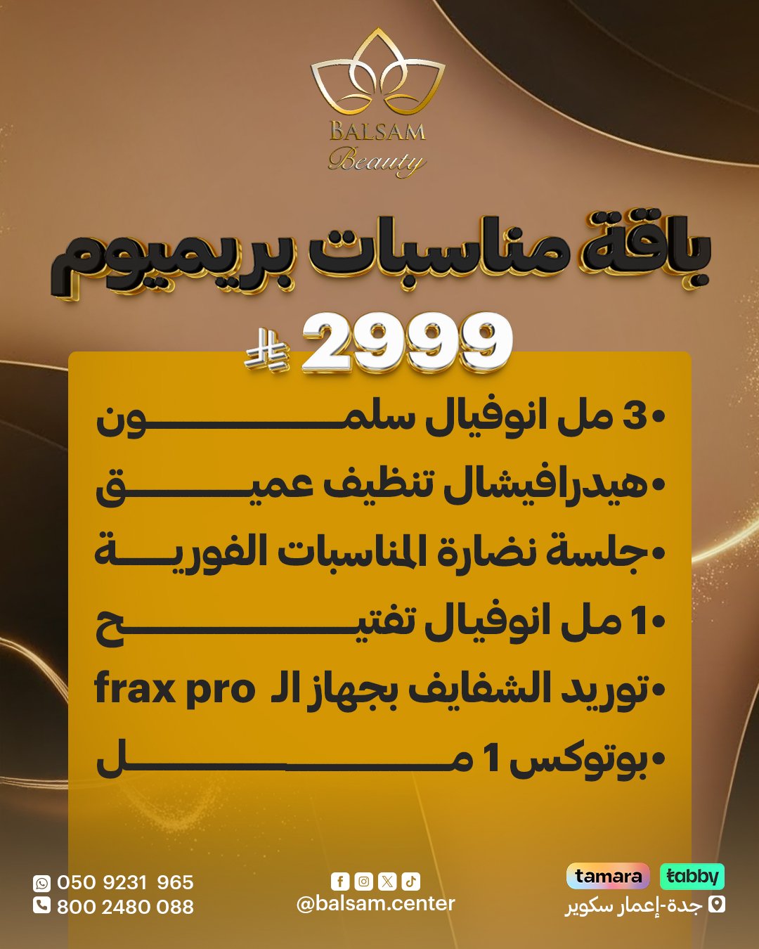 باقة مناسبات بريميوم - بلسم بيوتي