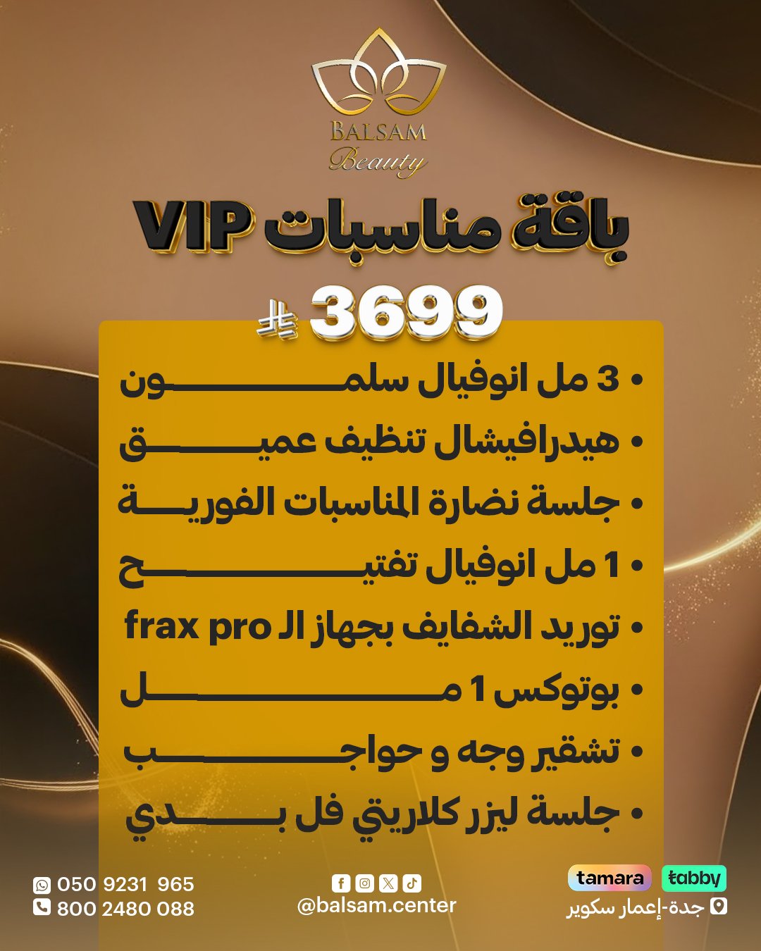 باقة مناسبات VIP - بلسم بيوتي