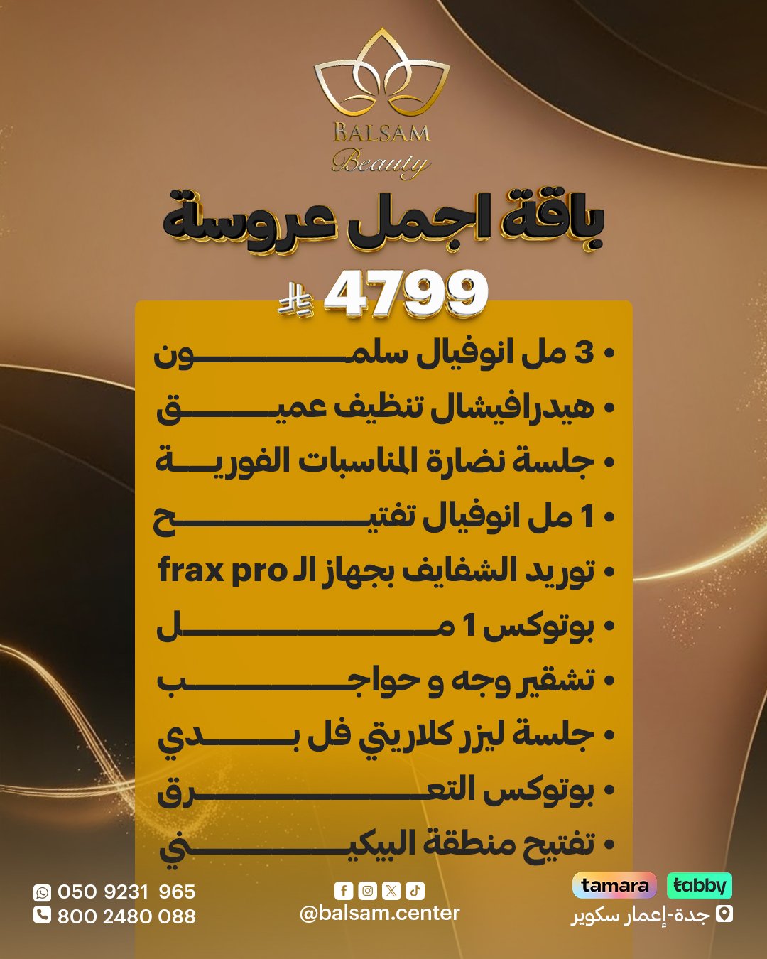 باقة أجمل عروسة - بلسم بيوتي