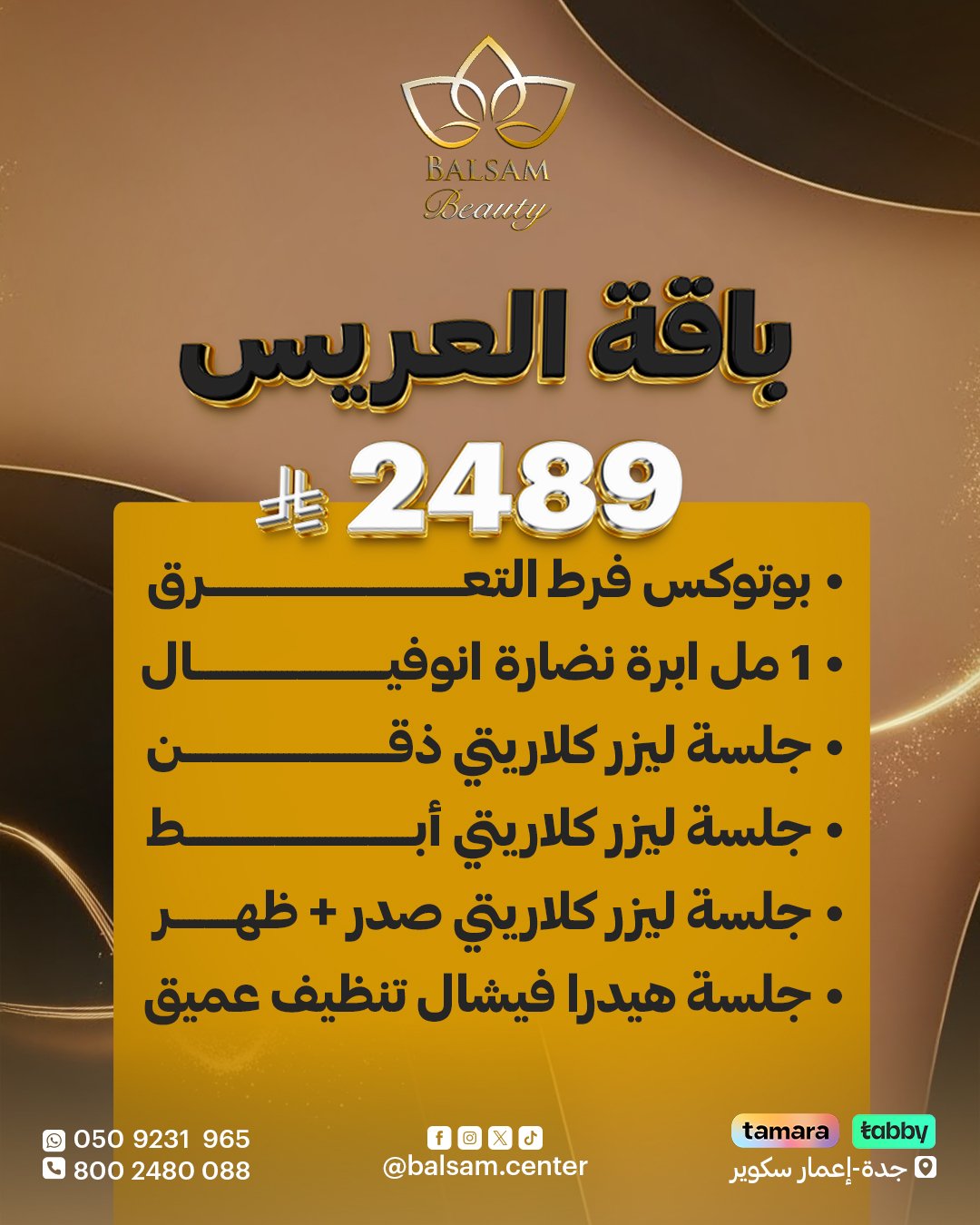 باقة العريس - بلسم بيوتي