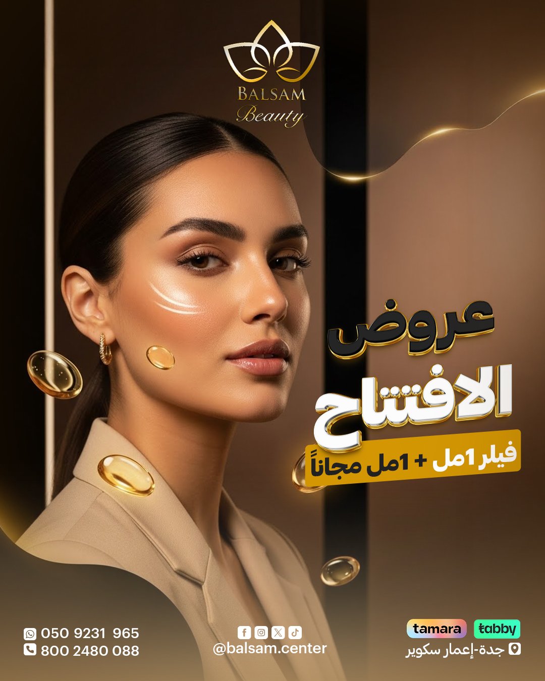 عرض الفيلر 1 مل + 1 مل مجانًا