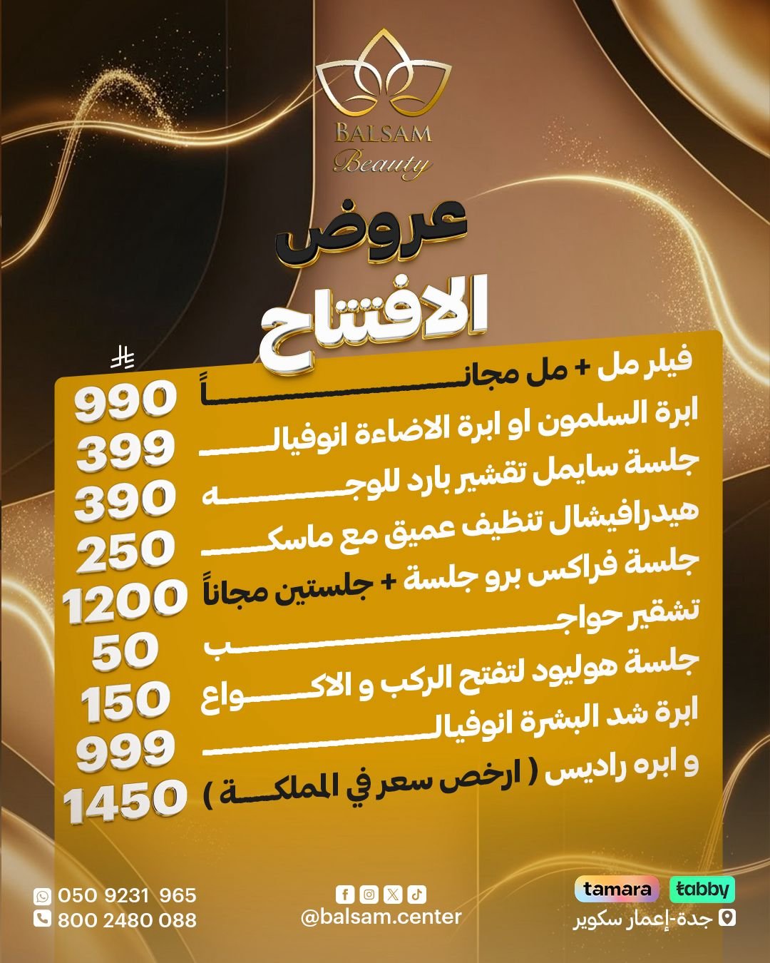 باقة النضارة المتكاملة